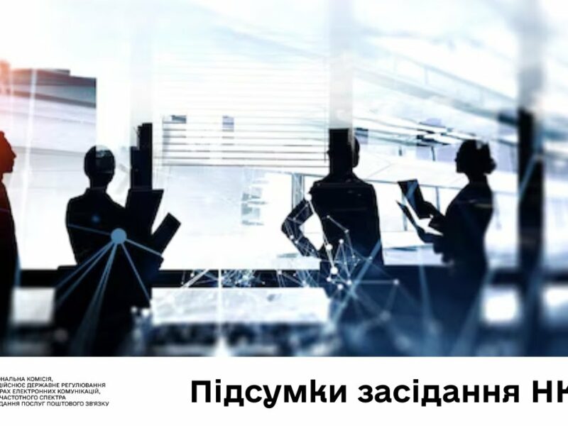 Засідання НКЕК від 26 червня 2025 року