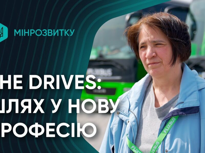 She Drives: шлях до нової професії