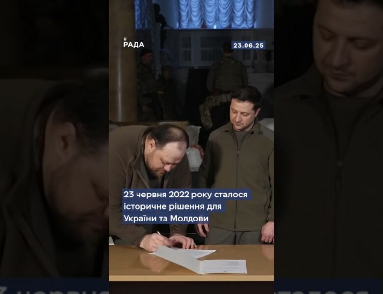 У 2022 році Європейська Рада ухвалила історичне рішення.