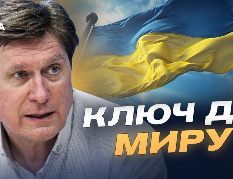 Роль США та ЄС у завершенні війни: ключові чинники | Володимир Фесенко