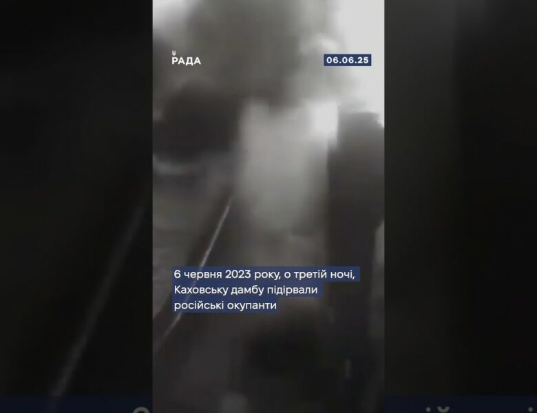 🕯6 червня 2023 року – день, коли росія зруйнувала Каховську ГЕС!