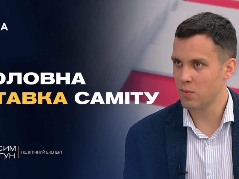 Генсек НАТО, Трамп і підтримка України: що обговорюють партнери | Максим Джигун