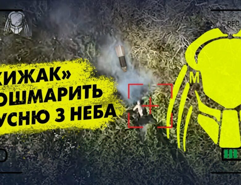 ⚡️ «Хижак» кошмарить русню з неба 🤞❌