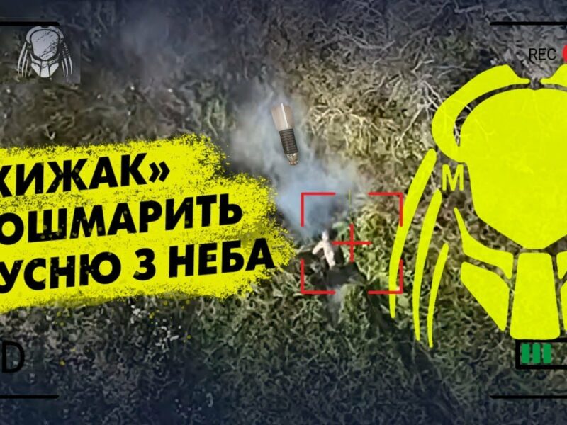 ⚡️ «Хижак» кошмарить русню з неба 🤞❌