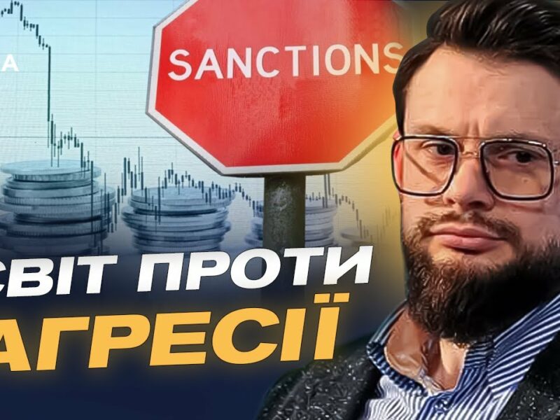 18-й пакет санкцій: які зміни очікувати і чому це важливо? | Богдан Ференс
