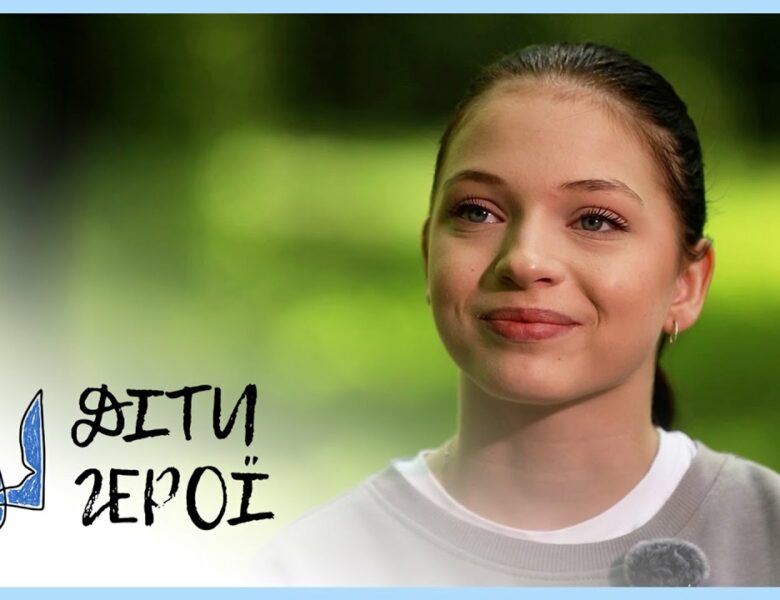 Символ незламності, сили та віри у життя | Яна СТЕПАНЕНКО | Діти-герої