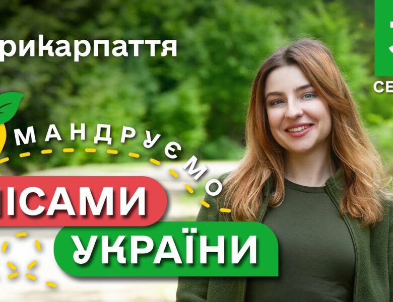Карпатські ГОЛУБЦІ / унікальні локації КАРПАТ / Мандруємо ЛІСАМИ УКРАЇНИ #10 випуск