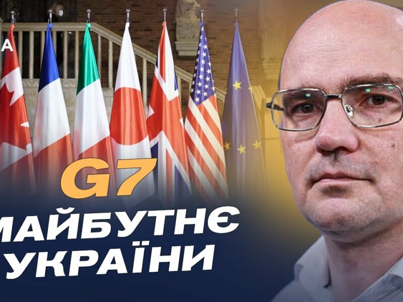 G7 у Канаді: плани підтримки України та нові санкції проти рф | Дмитро Левусь