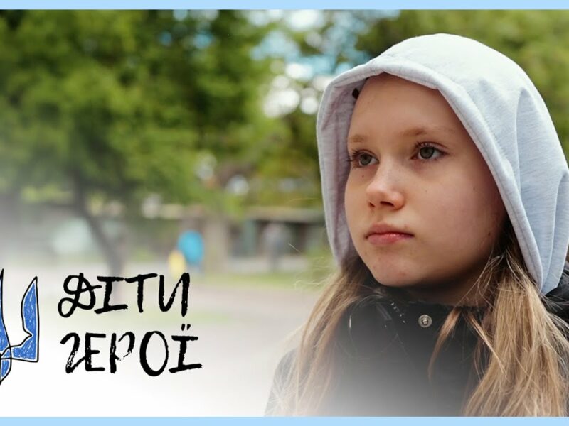 “Щось буде”: передчуття, що врятувало життя | ДАРІНА ЗВІРЯКА | Діти-герої