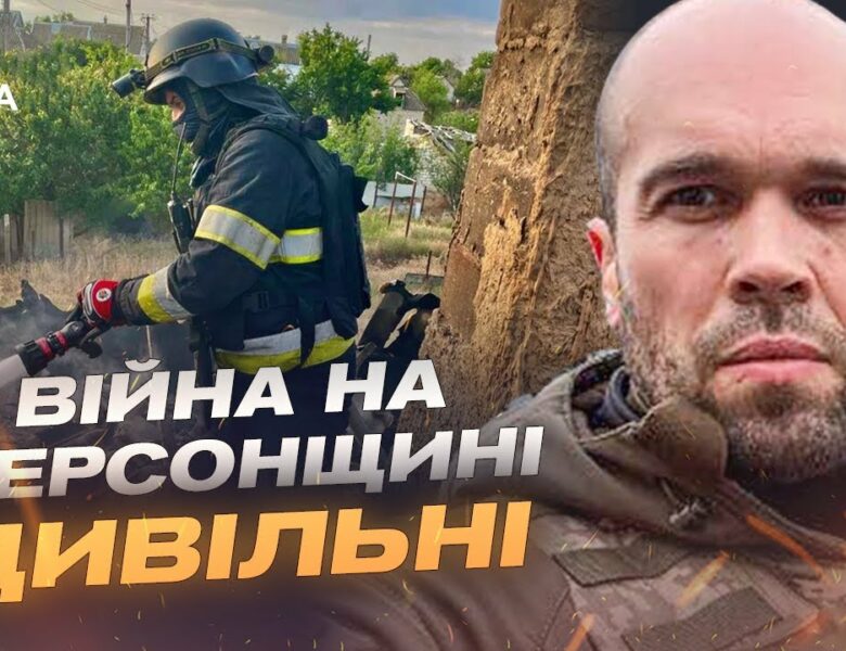 Херсонська область: оперативна інформація про обстріли та роботу служб | Олександр Толоконніков