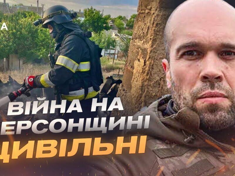 Херсонська область: оперативна інформація про обстріли та роботу служб | Олександр Толоконніков