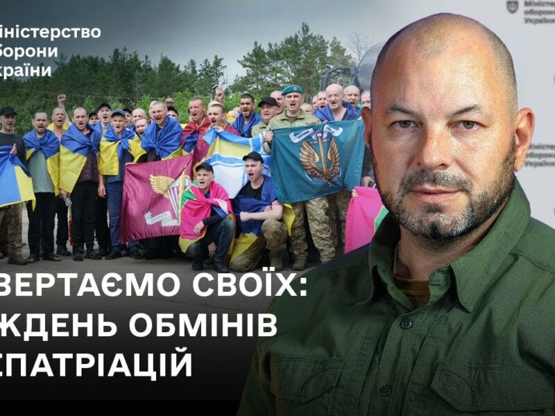 Повертаємо своїх: тиждень обмінів і репатріацій