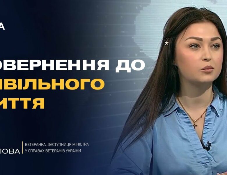 Нові можливості після служби: як допомагають працевлаштуватися захисникам | Юлія Кіріллова