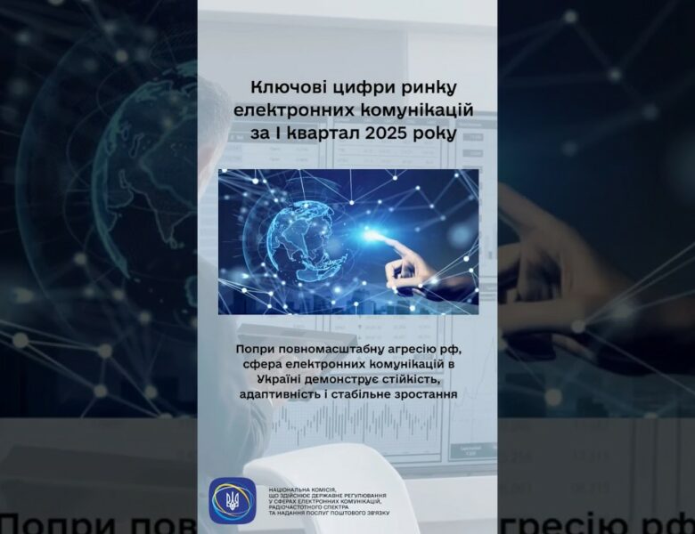 #shorts #нкек #україна #дашборд_НКЕК #електроннікомунікації #регулятор #доходи