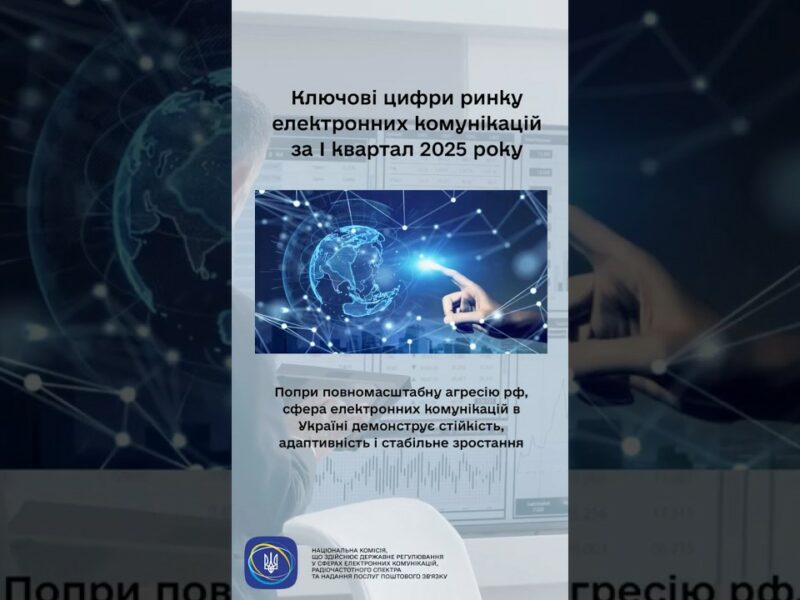 #shorts #нкек #україна #дашборд_НКЕК #електроннікомунікації #регулятор #доходи