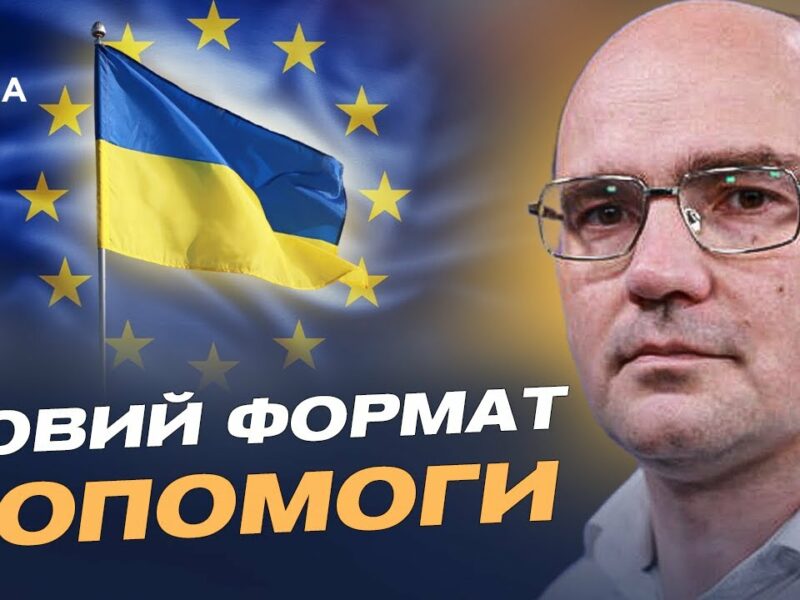 Дмитро Левусь про рішення ЄС: 30 млрд євро допомоги Україні ухвалено