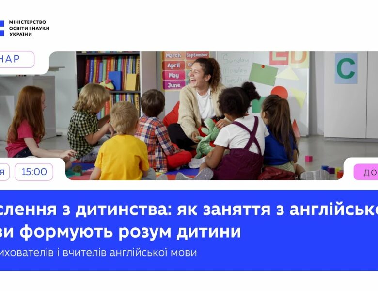Мислення з дитинства: як заняття з англійської мови формують розум дитини