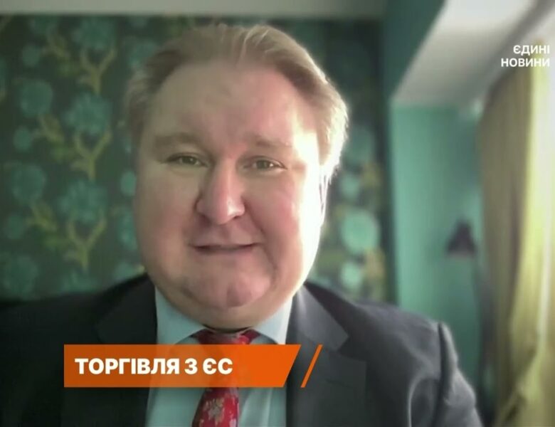 Торговий “безвіз” з ЄС завершено: як це вплине на український експорт | Тарас Качка