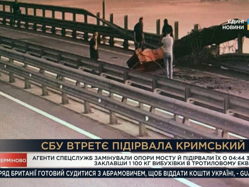 СБУ ВТРЕТЄ ПІДІРВАЛА КРИМСЬКИЙ МІСТ! | Ворог намагається форсувати Оскіл!