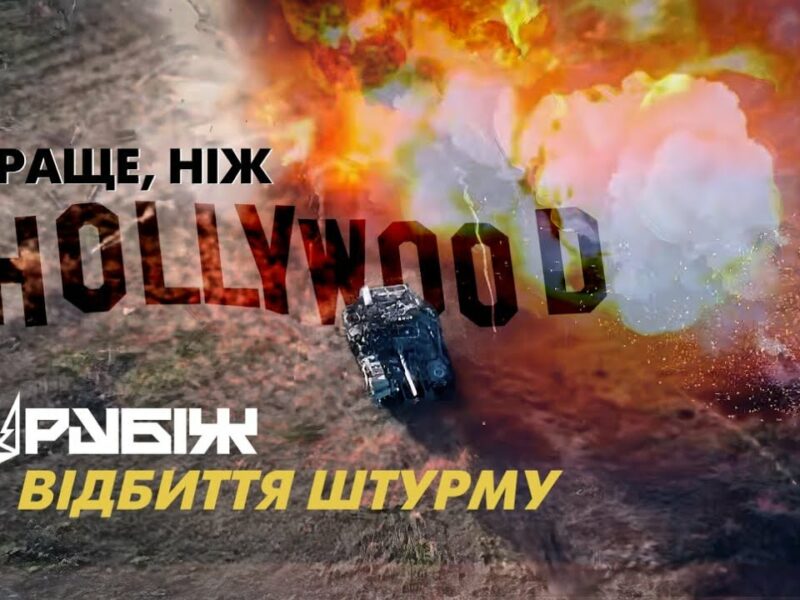 Мінуснули 1 ворожий танк і 3 одиниці бронетехніки бійці батальйону «Сила Свободи»