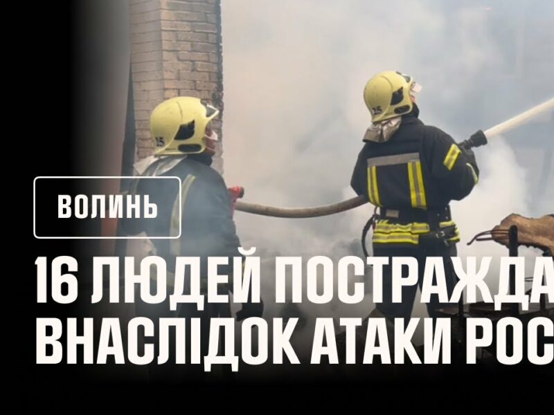 Внаслідок нічної російської атаки у Луцьку зафіксовані численні руйнування та пожежі