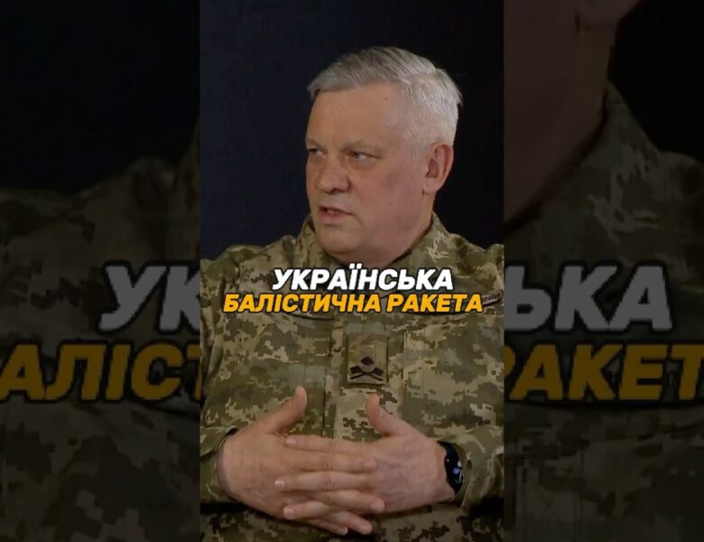 Українська балістична ракета