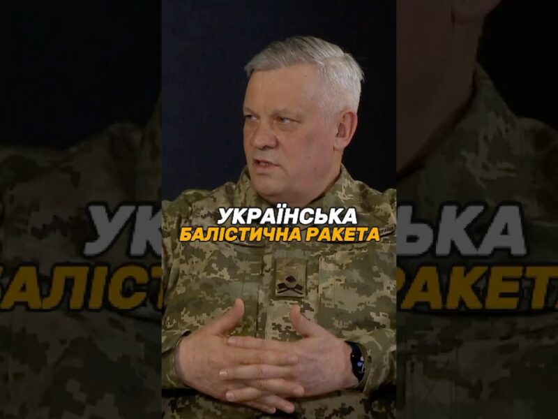 Українська балістична ракета