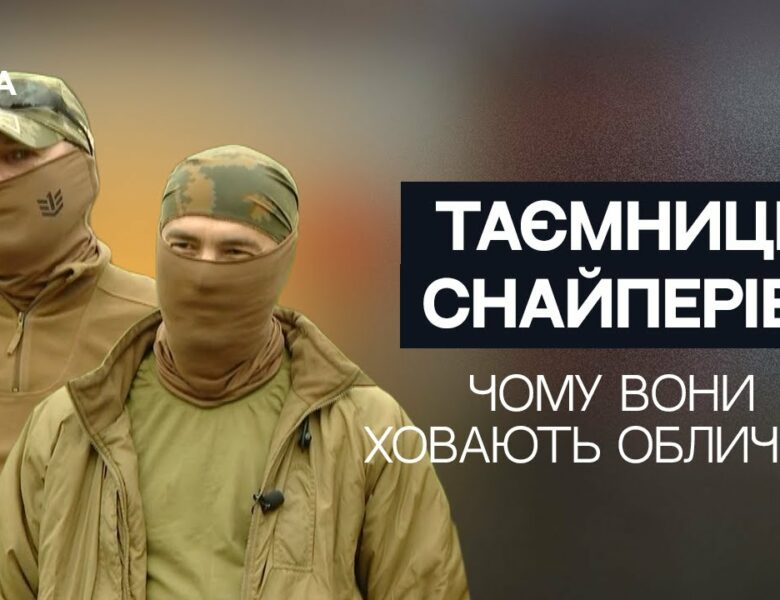 “Нас не люблять навіть свої”: Снайпери ЗСУ про специфіку професії та реалії фронту | Не може інакше
