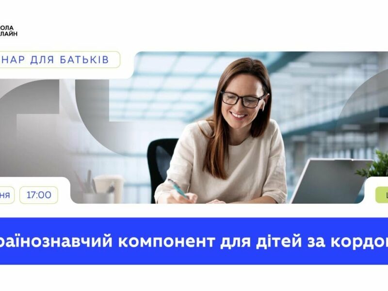 Українознавчий компонент для дітей за кордоном