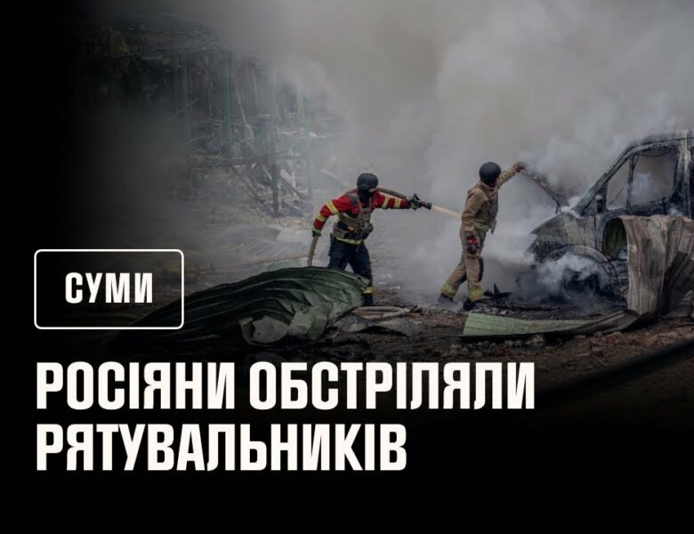 Рятувальники неодноразово потрапляли під ворожі удари, ліквідовуючи наслідки атаки