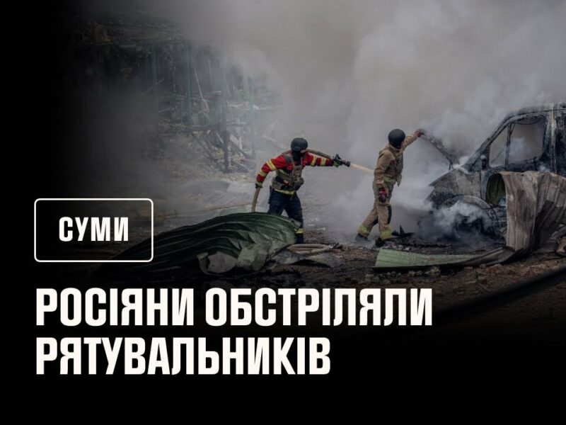 Рятувальники неодноразово потрапляли під ворожі удари, ліквідовуючи наслідки атаки