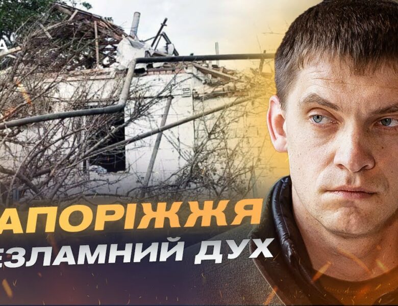 Запоріжжя під обстрілами: гуманітарна ситуація та допомога партнерів | Іван Федоров