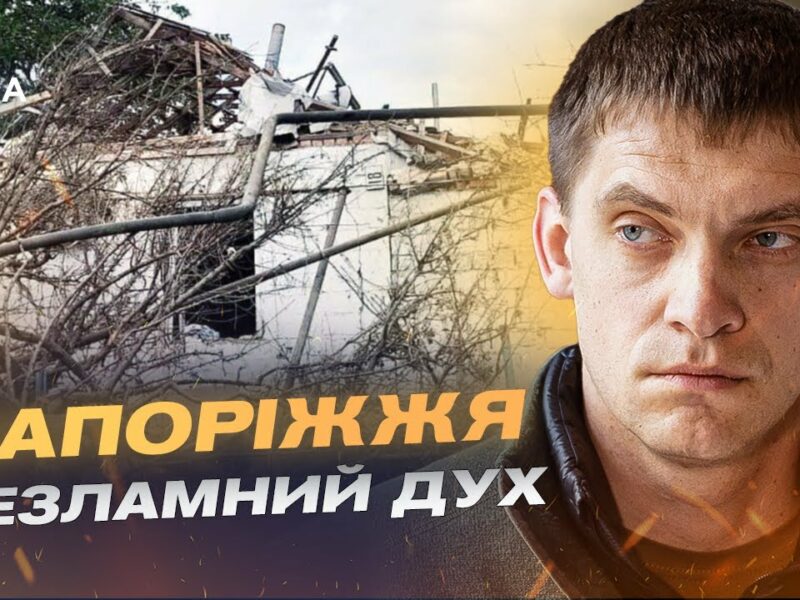 Запоріжжя під обстрілами: гуманітарна ситуація та допомога партнерів | Іван Федоров