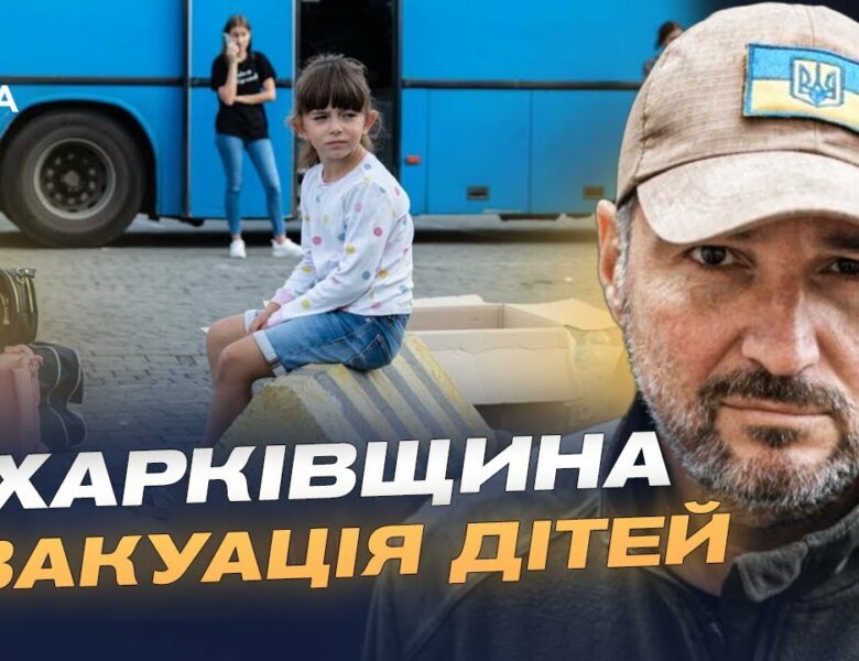 Діти під загрозою: Андрій Канашевич про евакуацію та масовані удари по Куп’янську