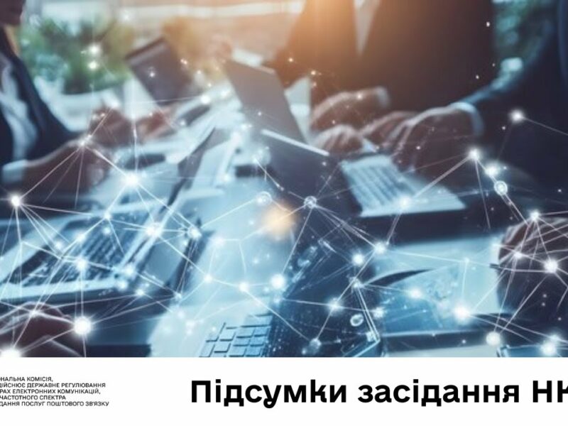 Засідання НКЕК від 18 червня 2025 року