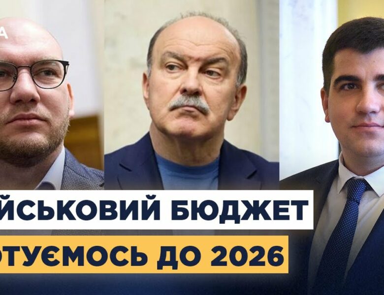 Військовий бюджет України до 2026: виклики та шляхи вирішення