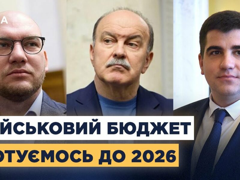 Військовий бюджет України до 2026: виклики та шляхи вирішення