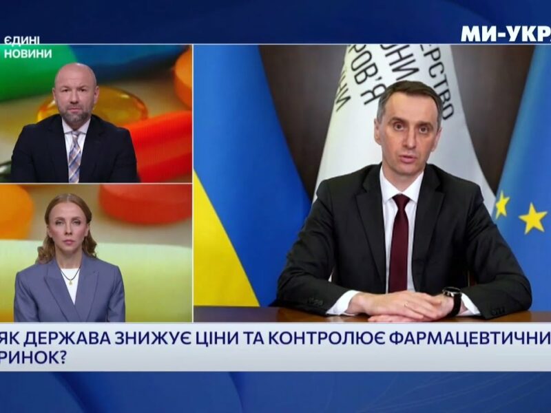 832 мільйони гривень зекономили українці завдяки новим правилам на фармринку — міністр Віктор Ляшко