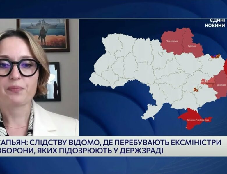 Справи проти ексміністрів оборони: Тетяна Сапьян про підозру у держзраді та деталі розслідування
