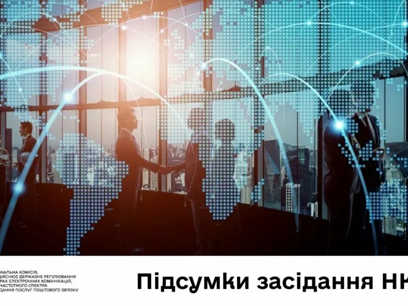 Засідання НКЕК від 04 червня 2025 року