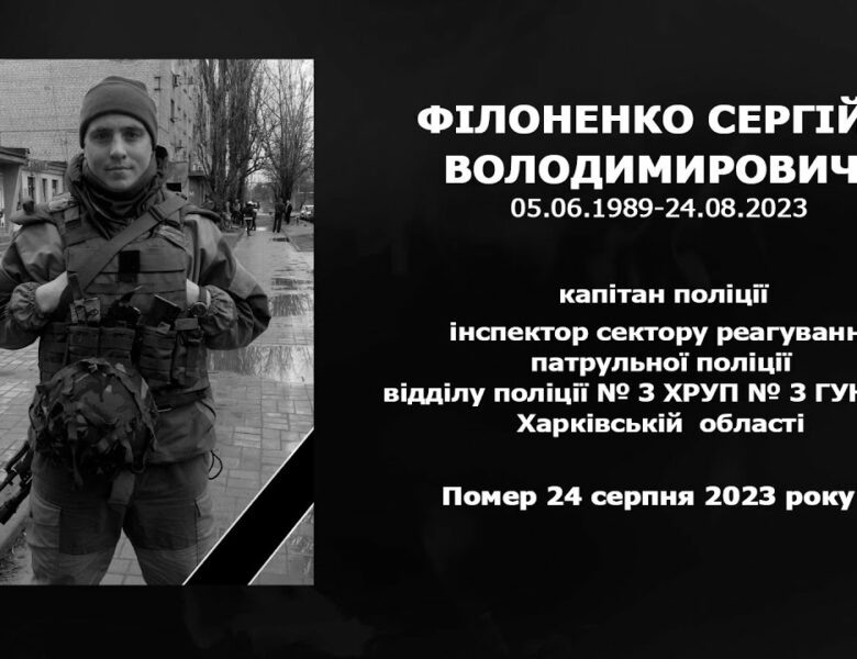 #назавжди_в_строю: Філоненко Сергій Володимирович