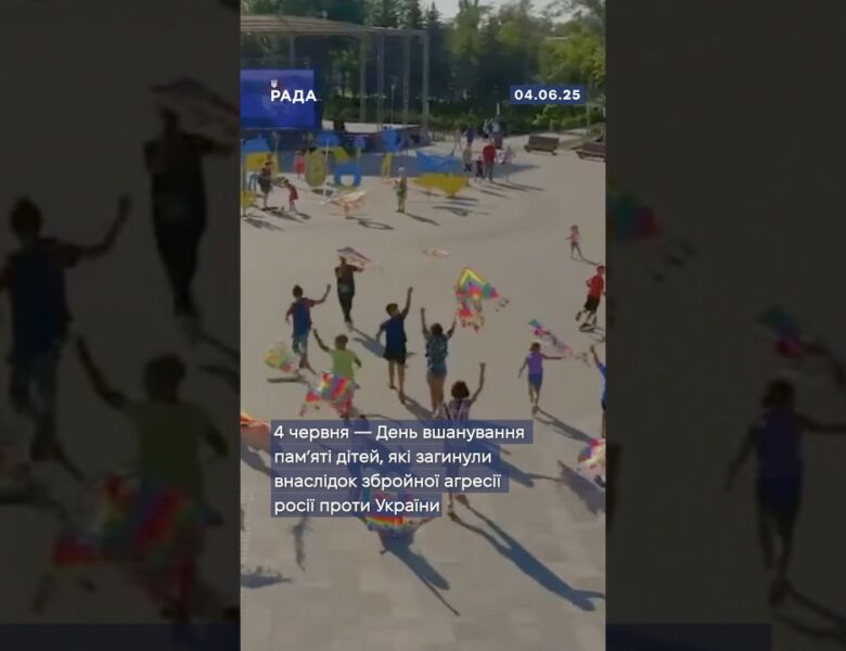 🕯4 червня вшановуємо памʼять дітей, чиє життя обірвала війна.