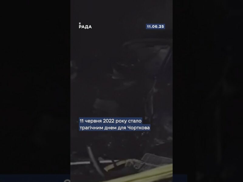 🕯Сьогодні минає річниця трагедії в Чорткові, коли внаслідок ракетного удару загинули мирні жителі.