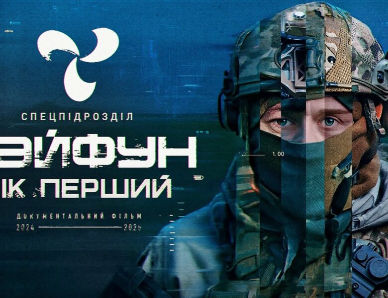 Тайфун: Рік Перший. Загін безпілотних систем, де хочеться працювати