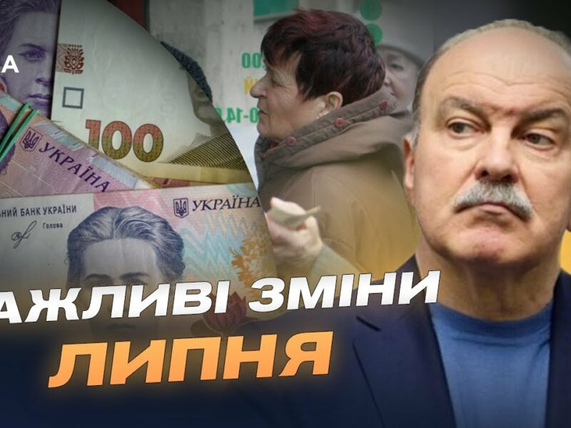 Зміни з 1 липня: техогляд, надбавки пенсіонерам, виплати малозабезпеченим родинам | Михайло Цимбалюк