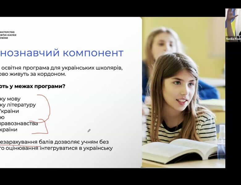 Українознавчий компонент для дітей за кордоном