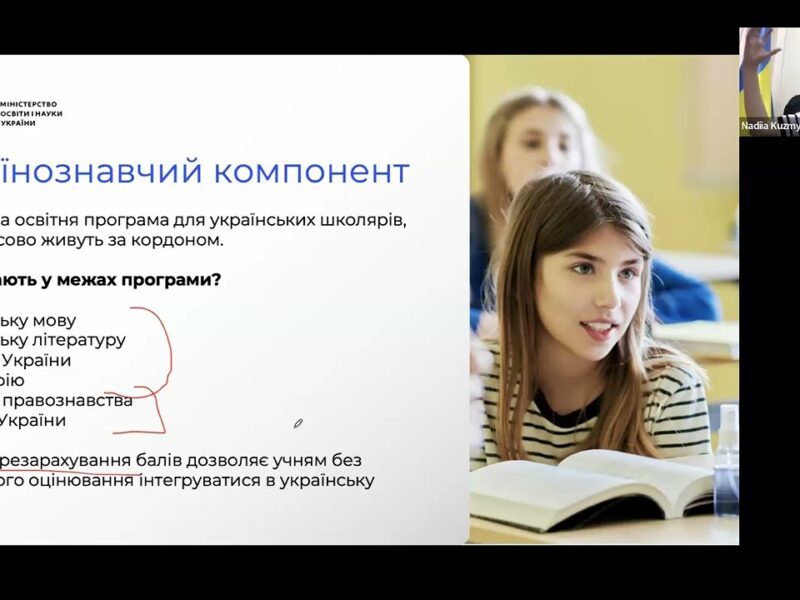 Українознавчий компонент для дітей за кордоном