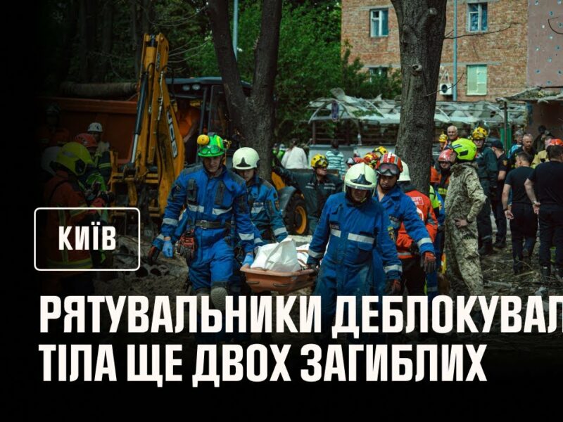 Під час розбору конструкцій житлового будинку рятувальники деблокували тіла ще двох загиблих