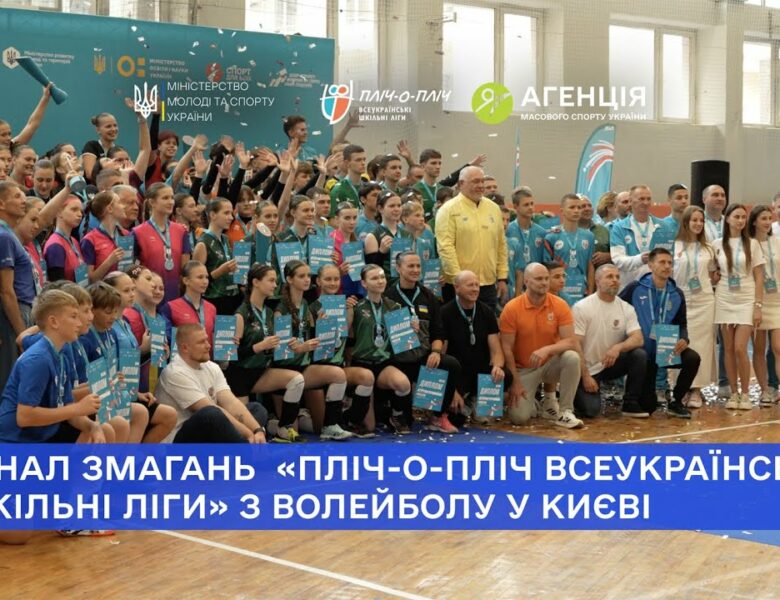 700 тисяч учнів – одна мета: перемога пліч-о-пліч