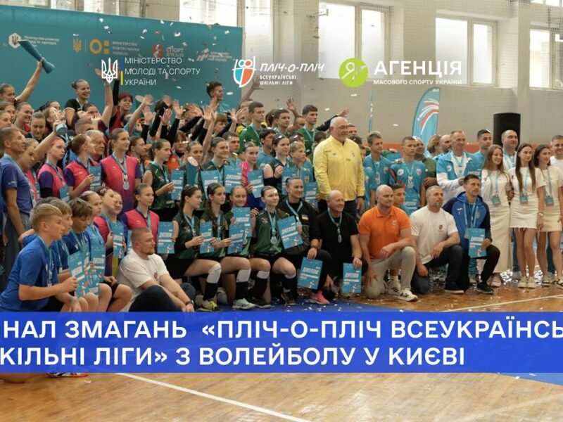 700 тисяч учнів – одна мета: перемога пліч-о-пліч